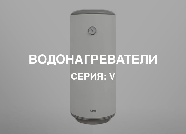 Серия: V